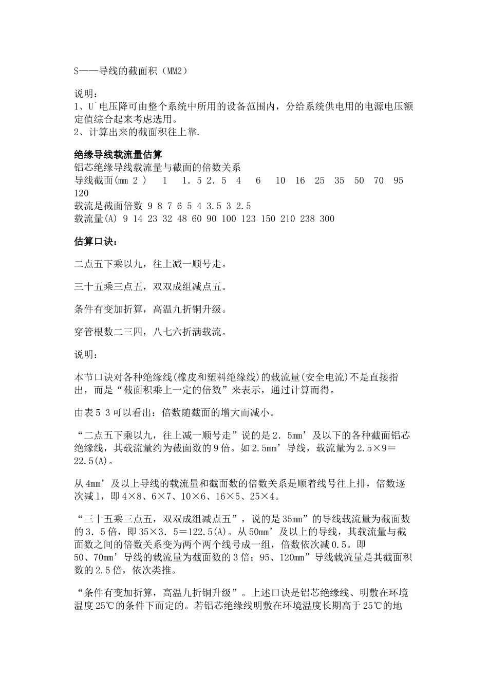 功率电流快速计算公式_第3页