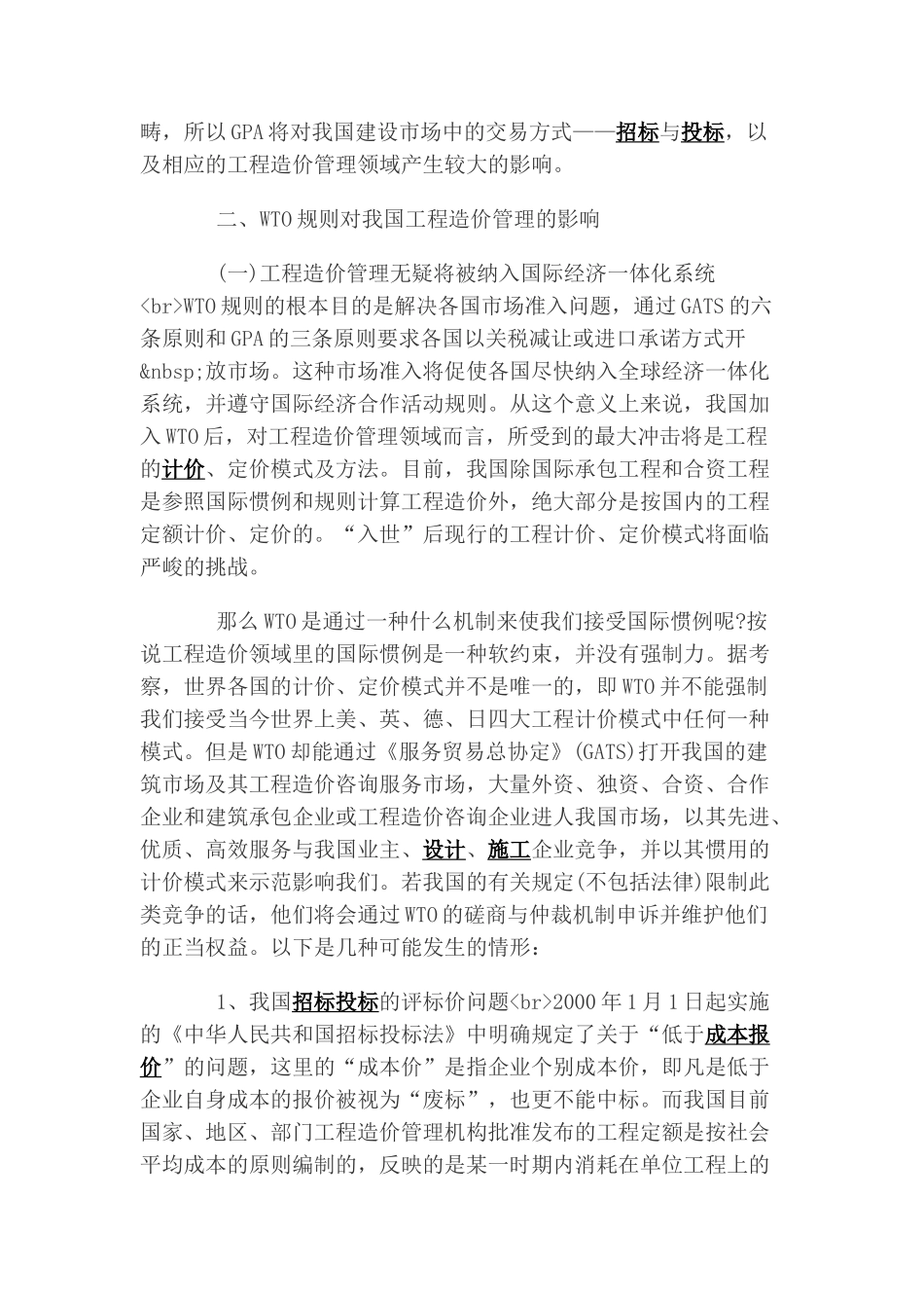 加入wto对工程造价管理影响及对策_第2页
