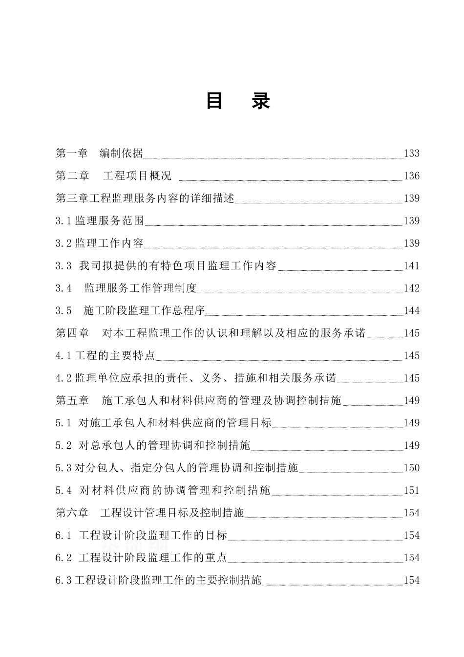 加固和装修大纲_第1页