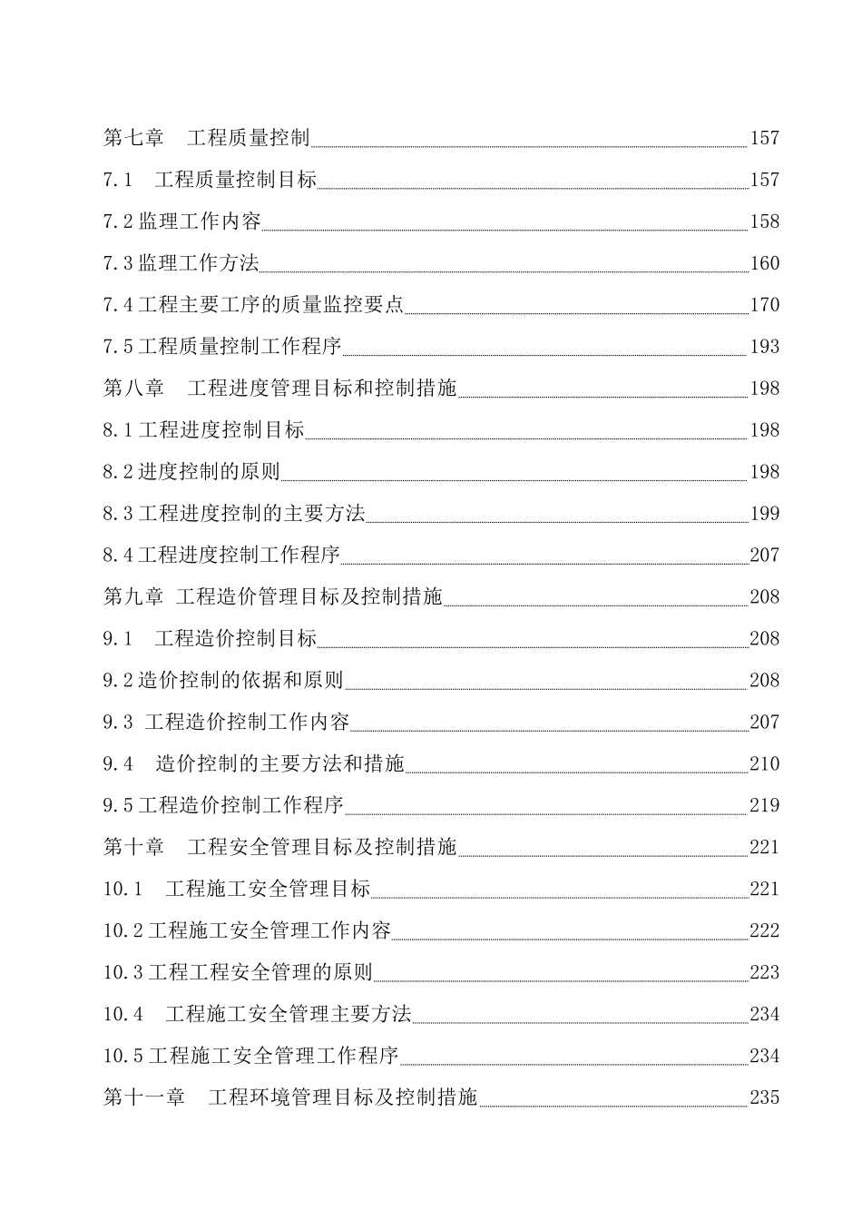 加固和装修大纲_第2页
