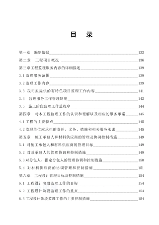 加固和装修大纲
