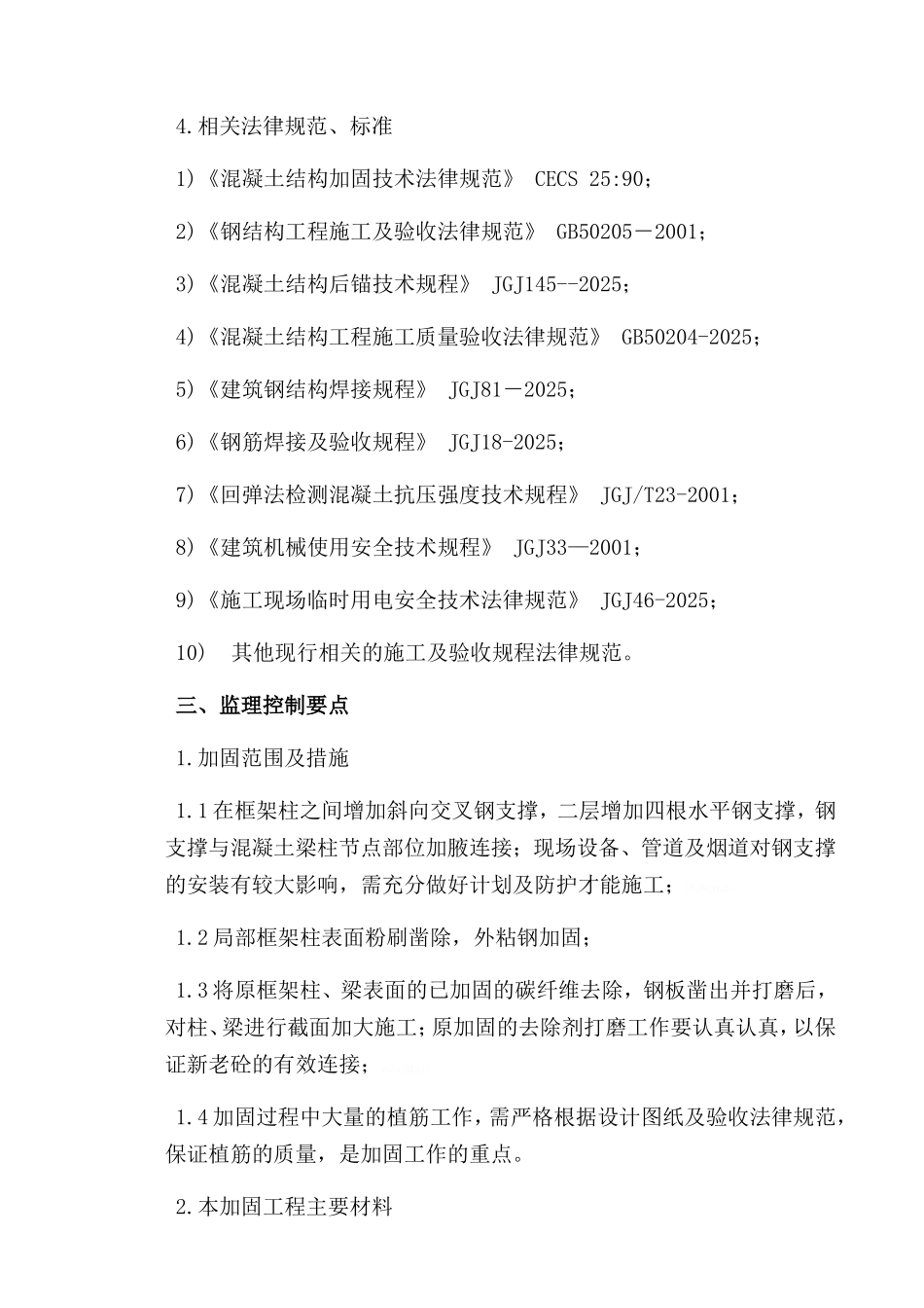 加固工程监理实施细则-_第2页