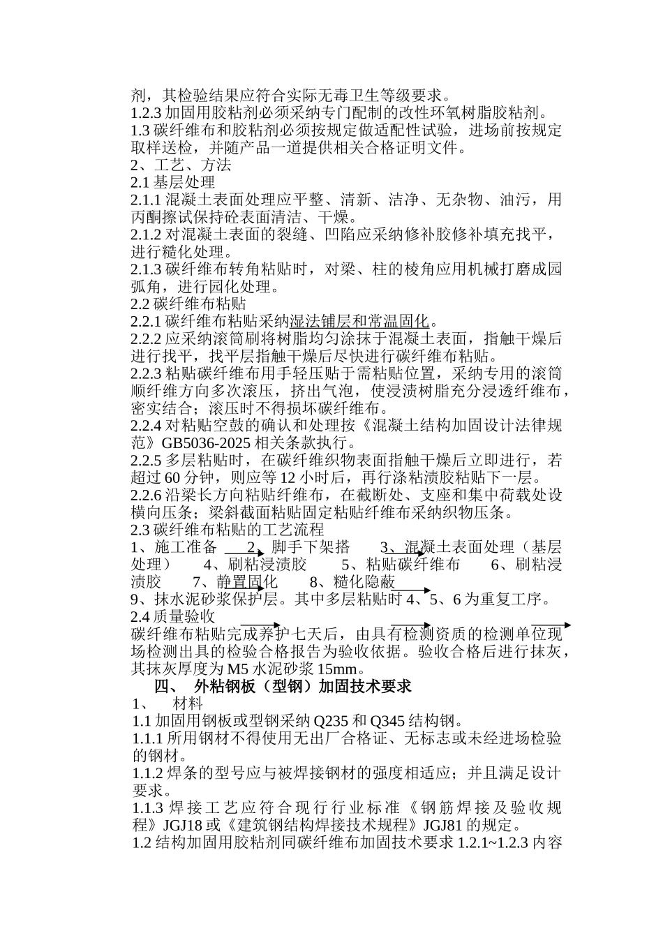 加固工程基本技术要求_第3页