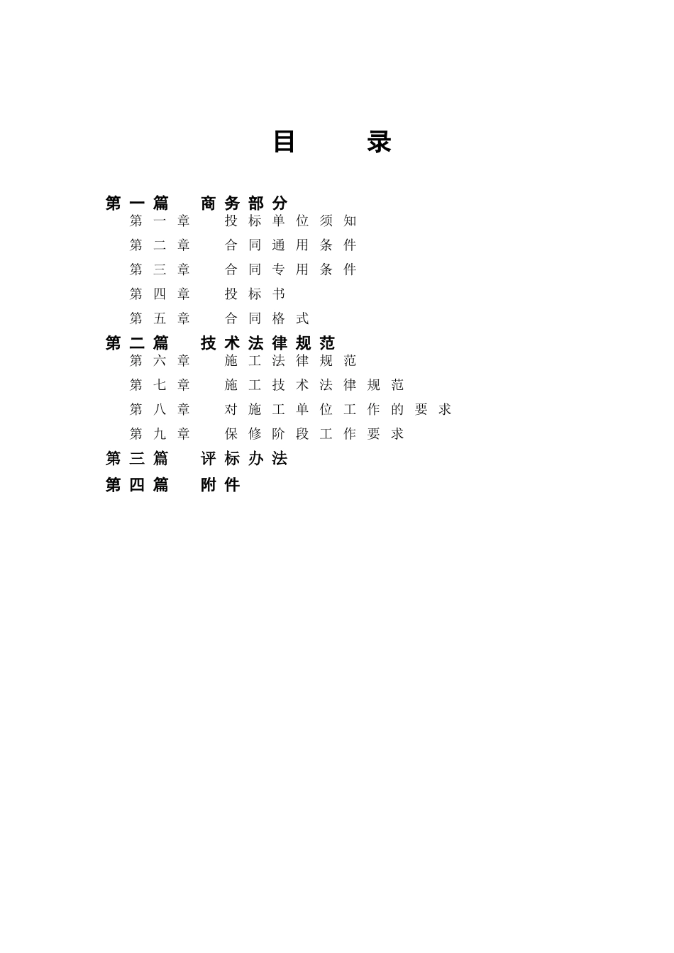 加固工程施工招标文件_第2页