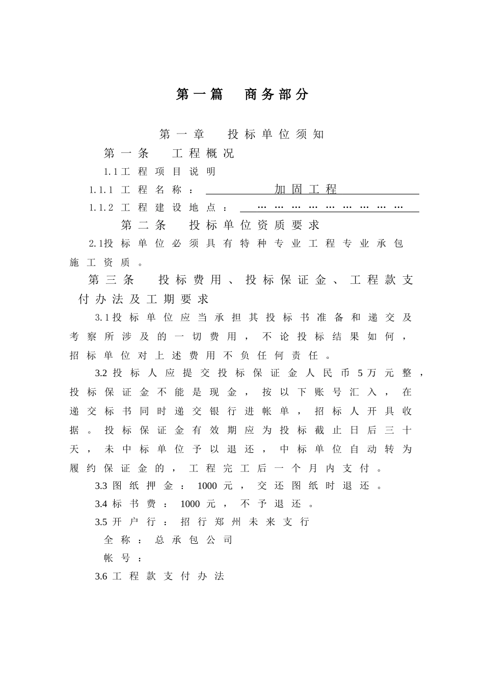 加固工程施工招标文件_第3页