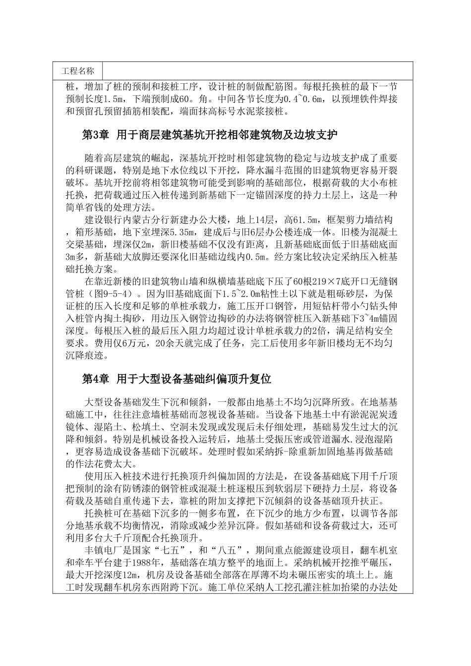 加固改造工程中的压入桩托换技术_第2页