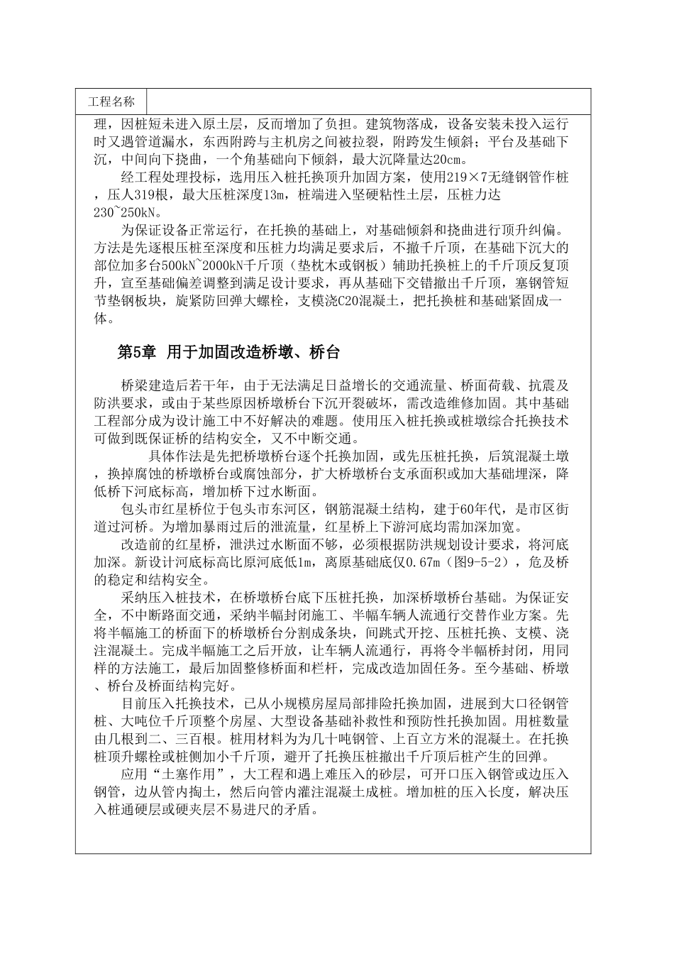 加固改造工程中的压入桩托换技术_第3页