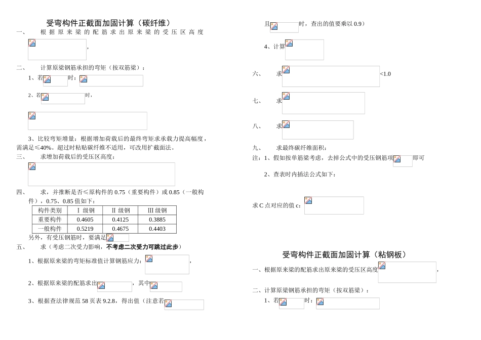 加固计算手算公式_第1页