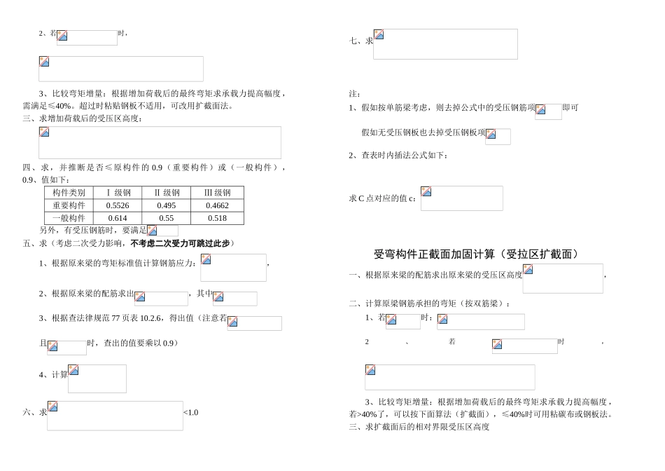 加固计算手算公式_第2页