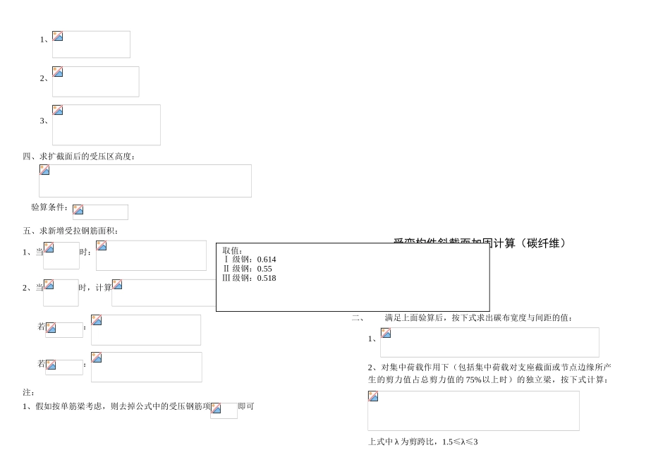 加固计算手算公式_第3页
