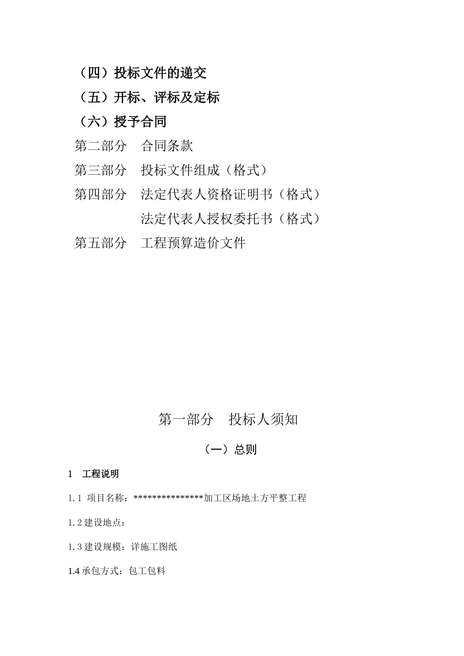 加工区场地土方平整工程施工招标文件_第2页