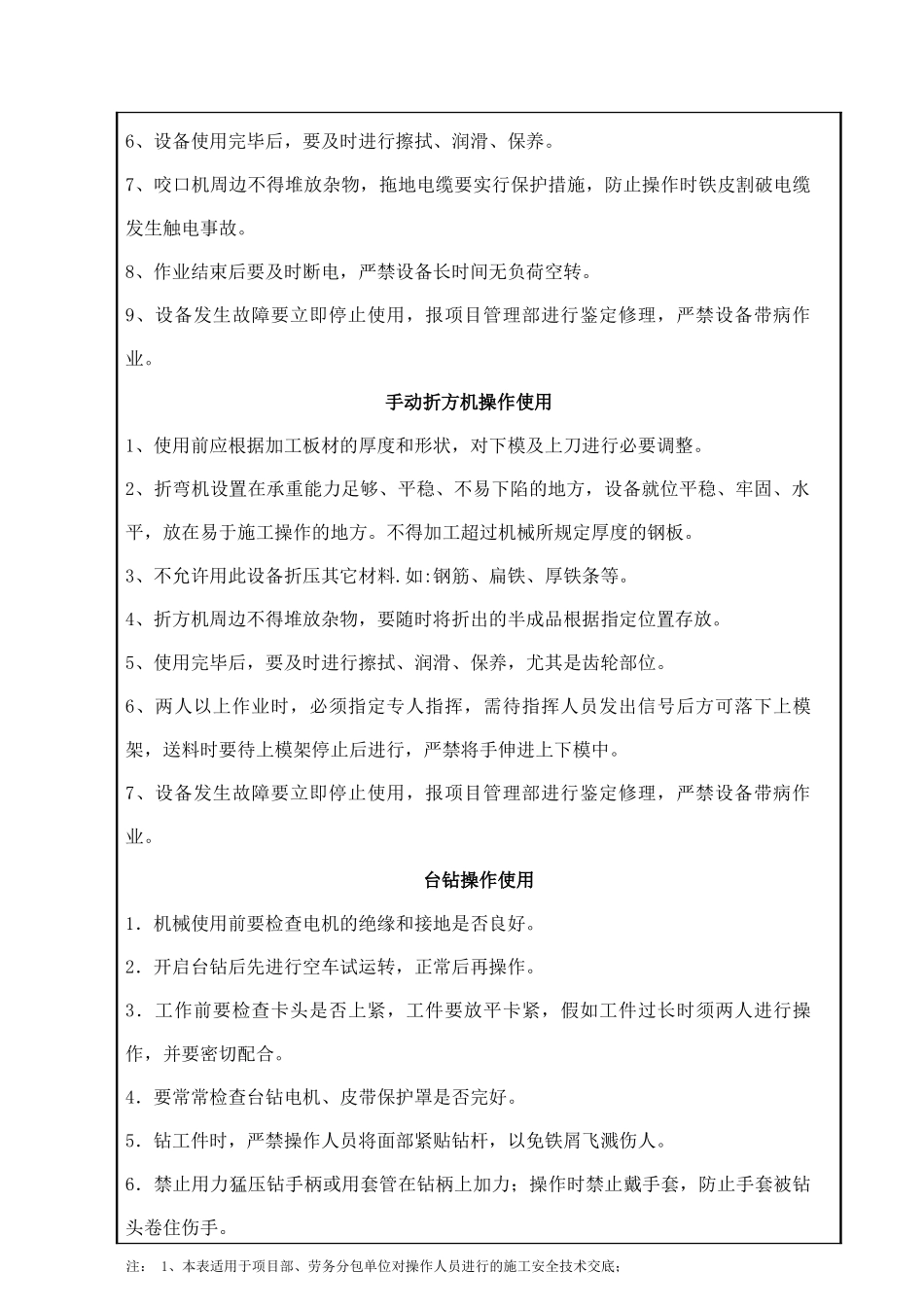 加工区风管各类机械使用安全交底_第2页