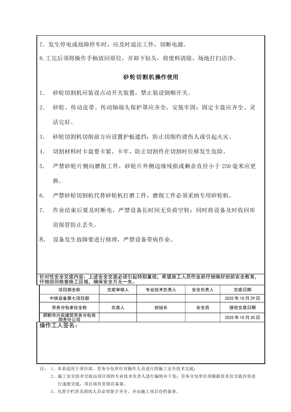 加工区风管各类机械使用安全交底_第3页