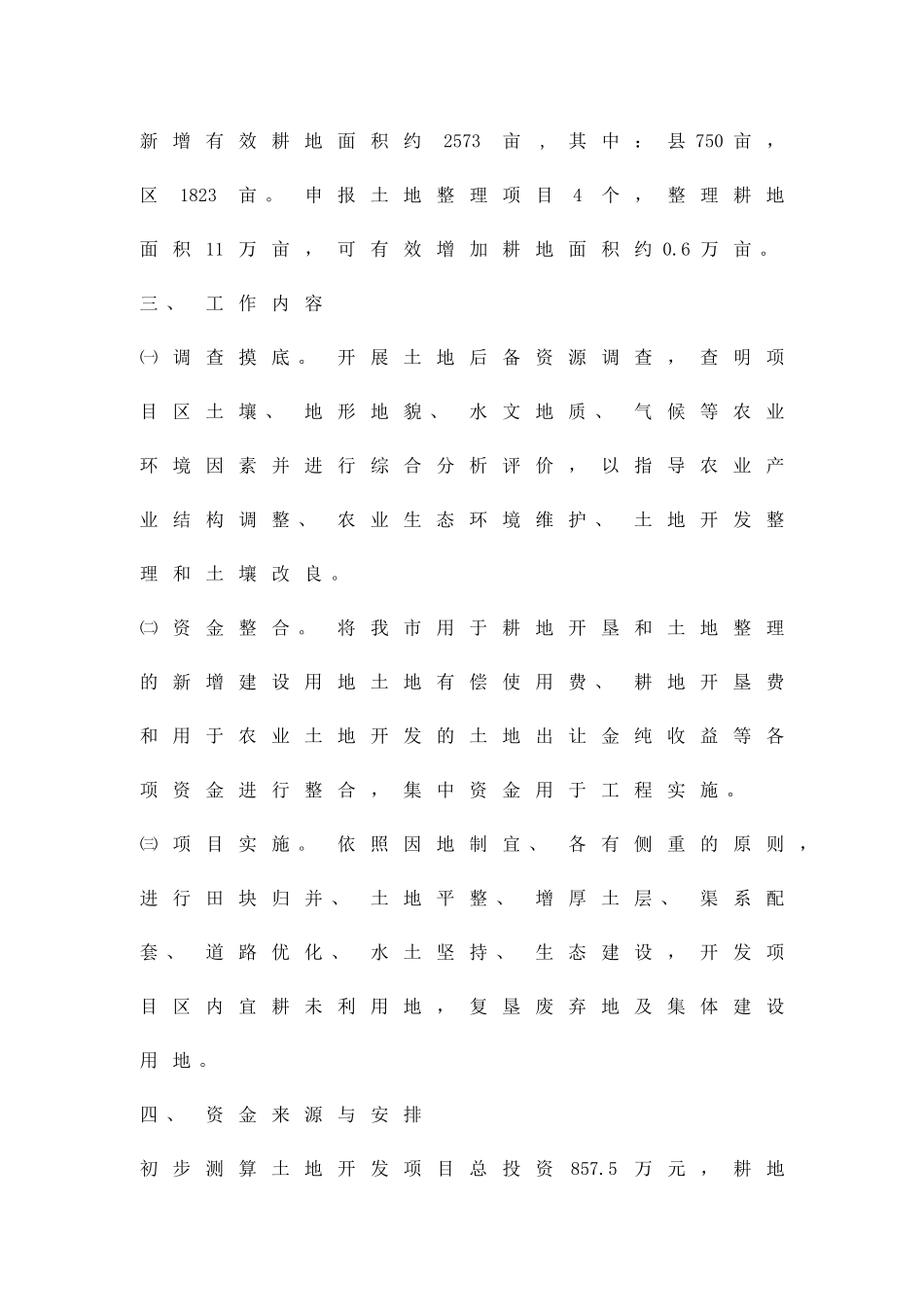 加大农业增收的工作执行方案精品策划方案_第2页