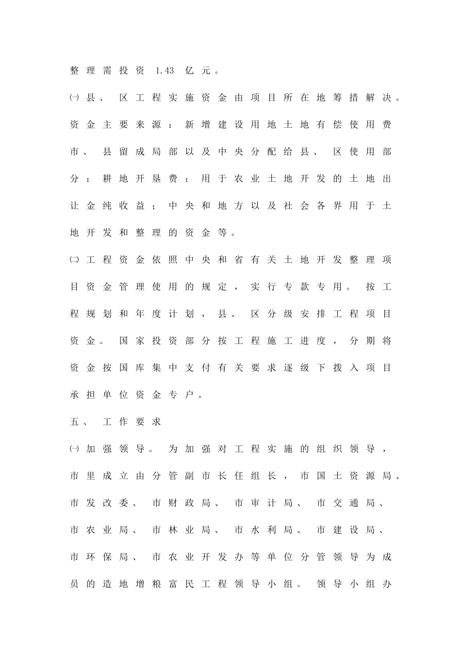 加大农业增收的工作执行方案精品策划方案_第3页