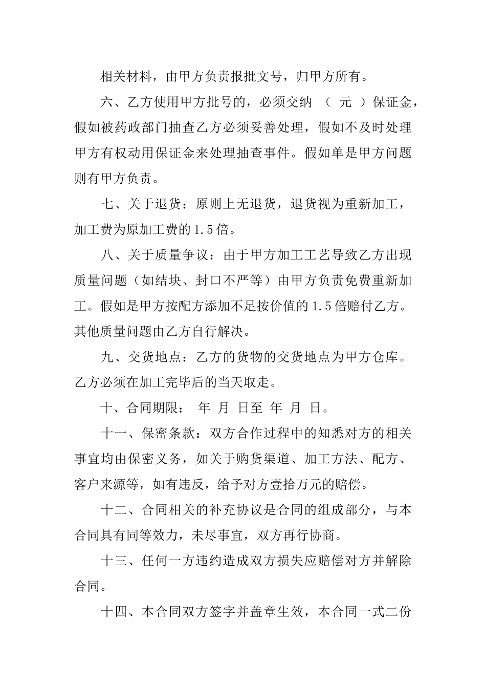 加工合同模板10篇_第2页