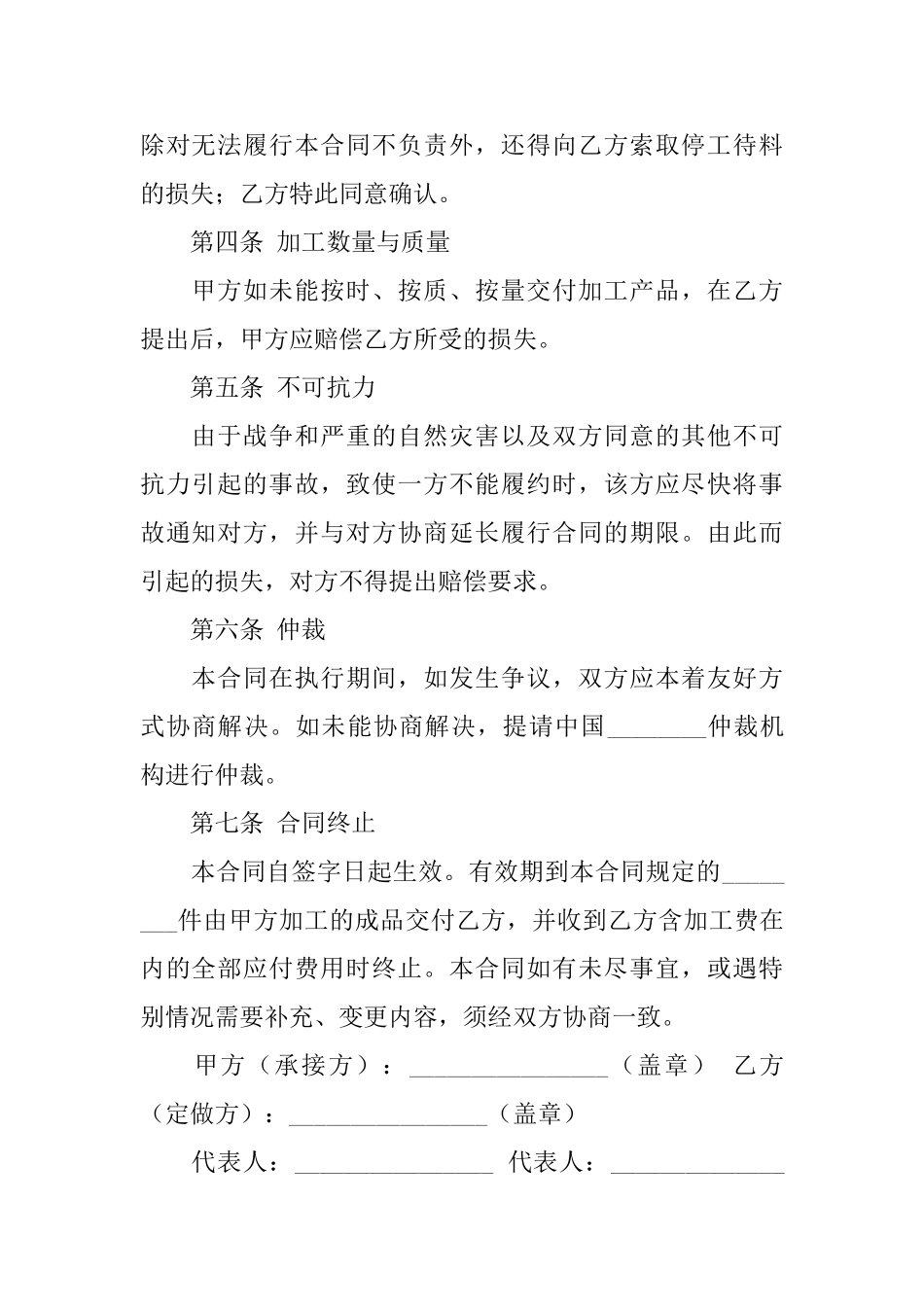 加工合同合集五篇_第2页