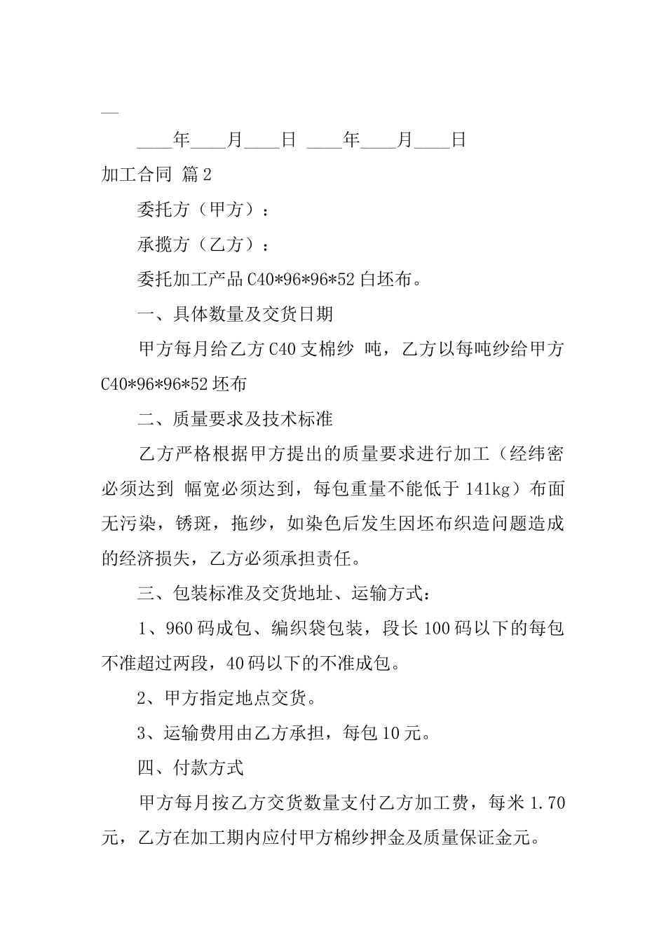 加工合同合集五篇_第3页