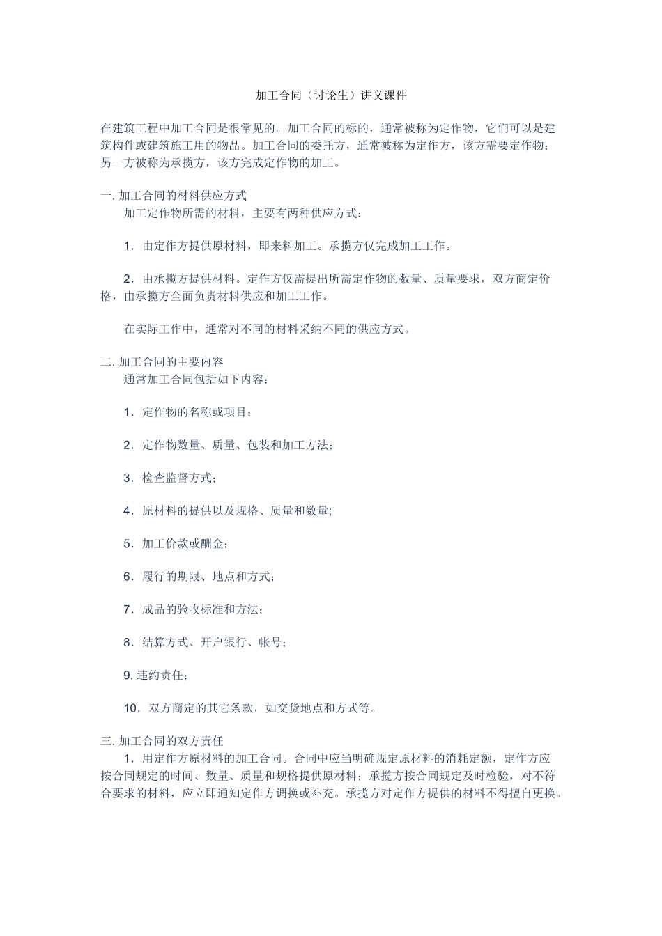 加工合同讲义课件_第1页