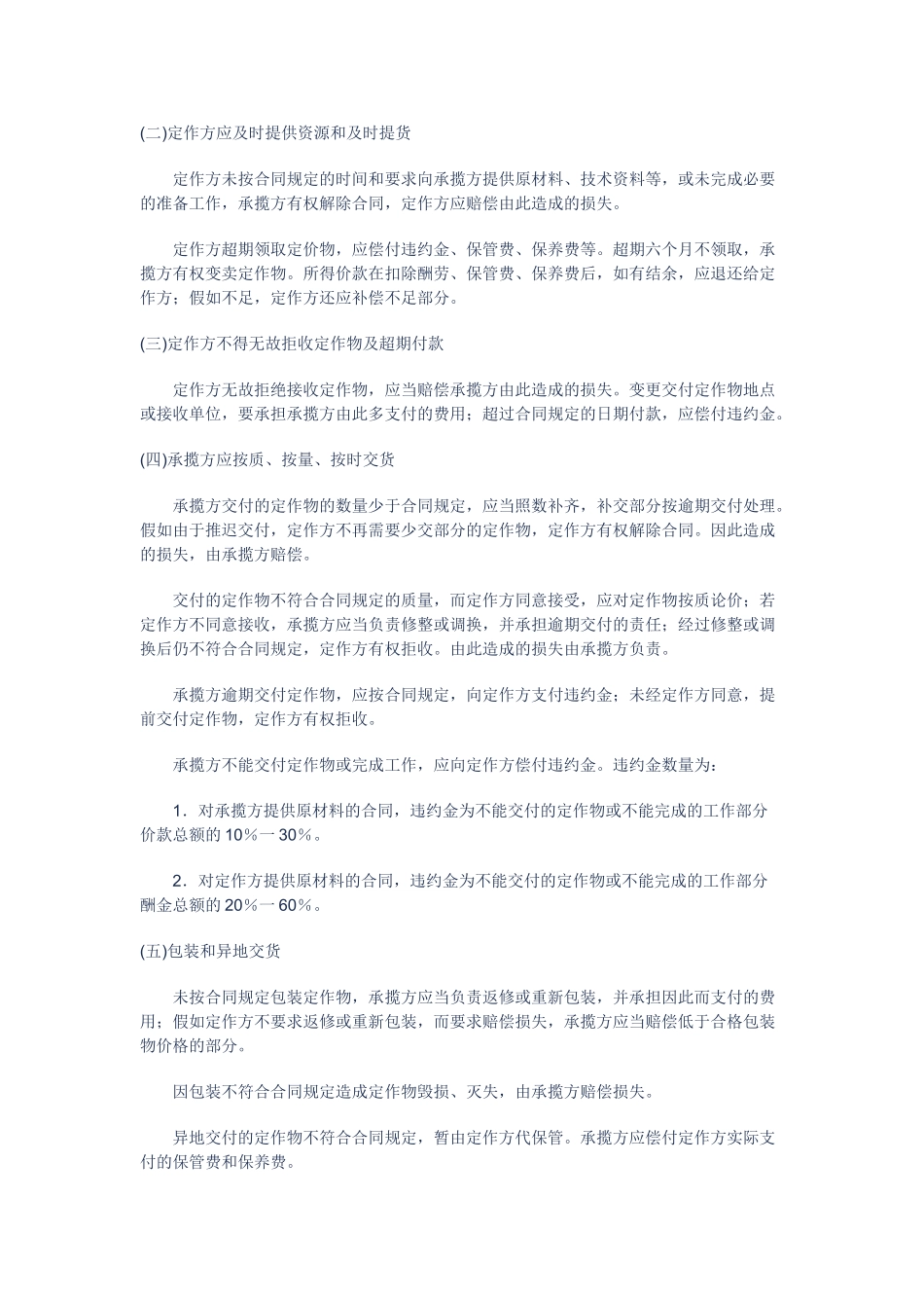 加工合同讲义课件_第3页