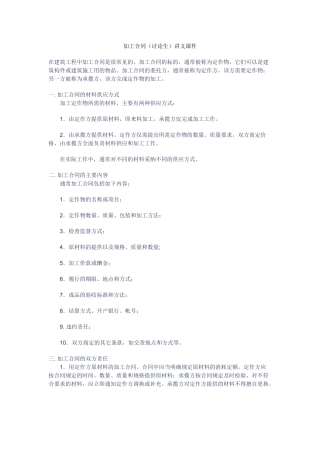 加工合同讲义课件