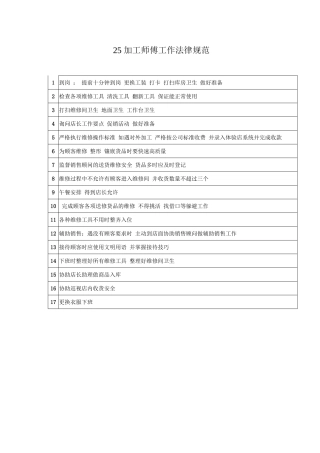 加工师傅工作流程