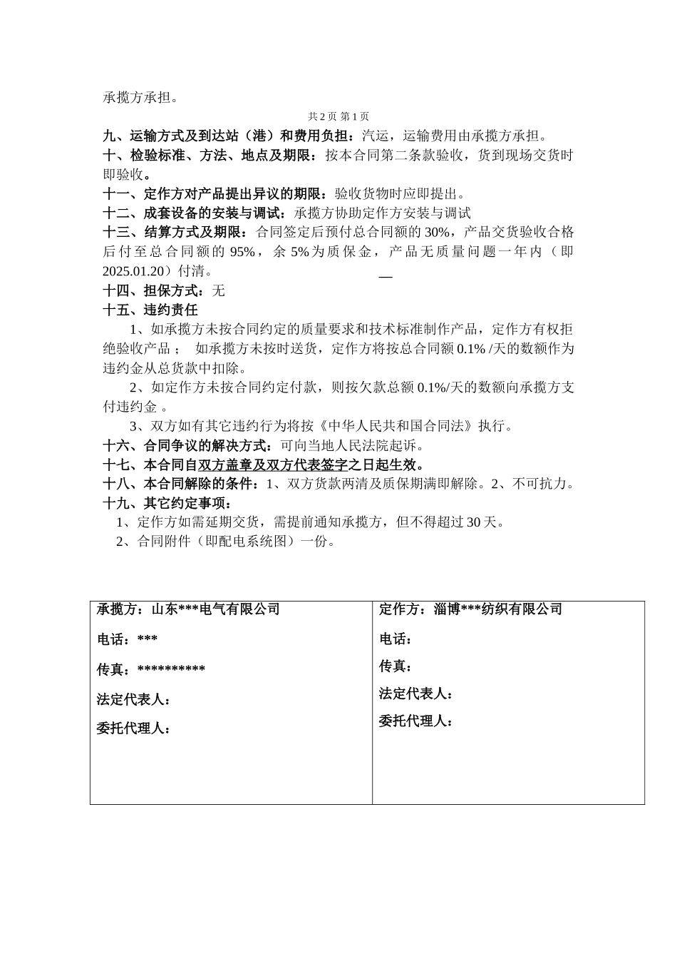 加工定作合同范本_第2页