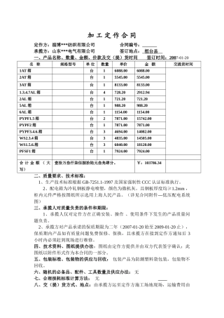 加工定作合同范本