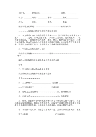 加工贸易合同样本