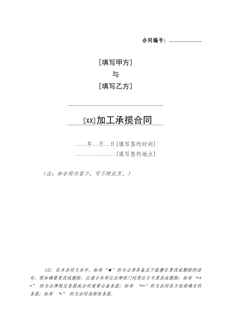 加工承揽合同格式已改_第1页
