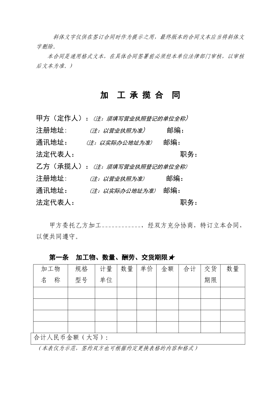 加工承揽合同格式已改_第2页