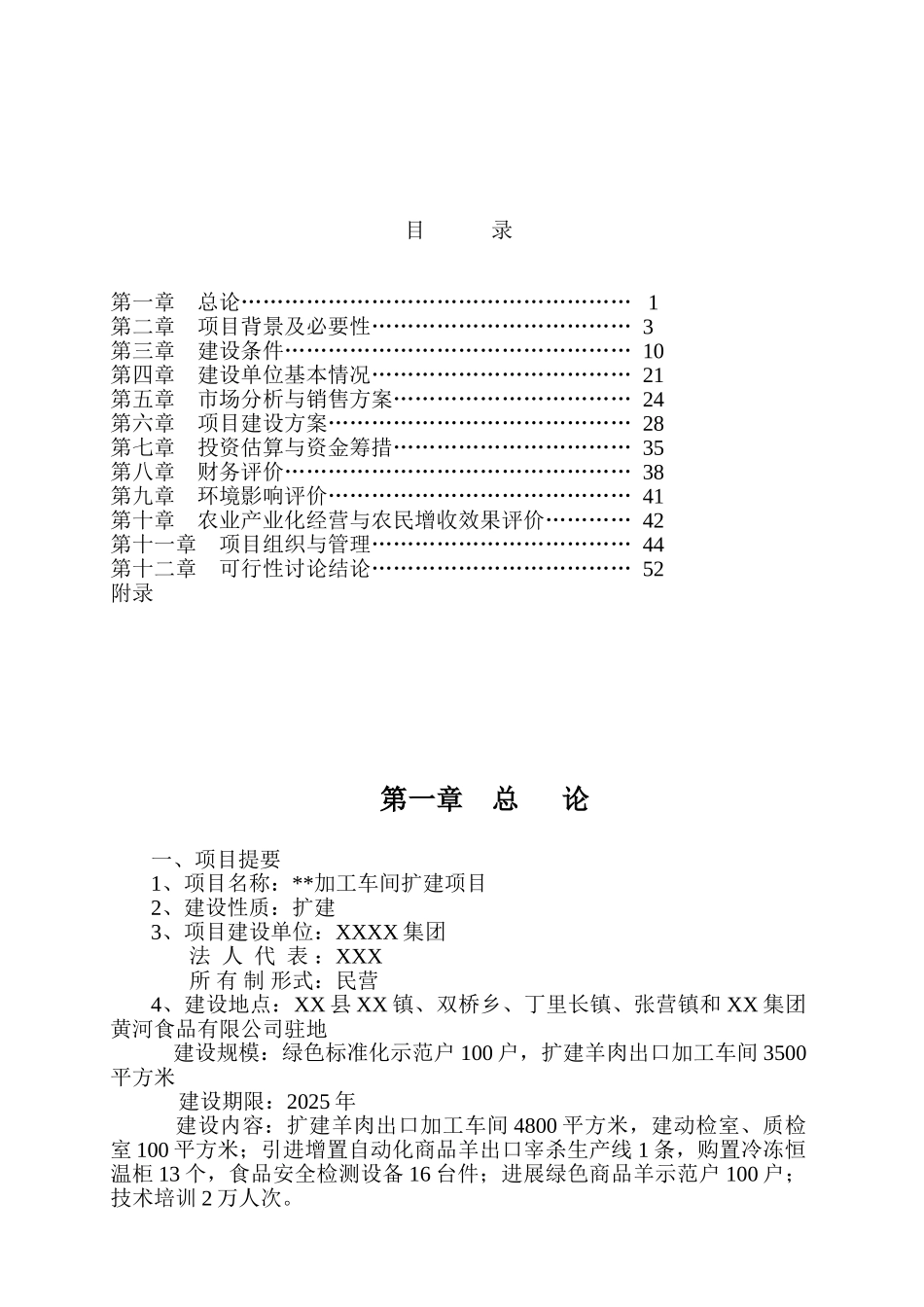 加工车间扩建项目可行性研究报告_第2页