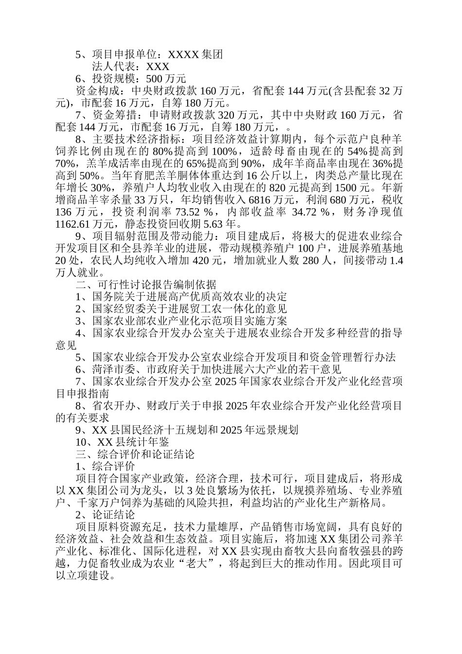 加工车间扩建项目可行性研究报告_第3页