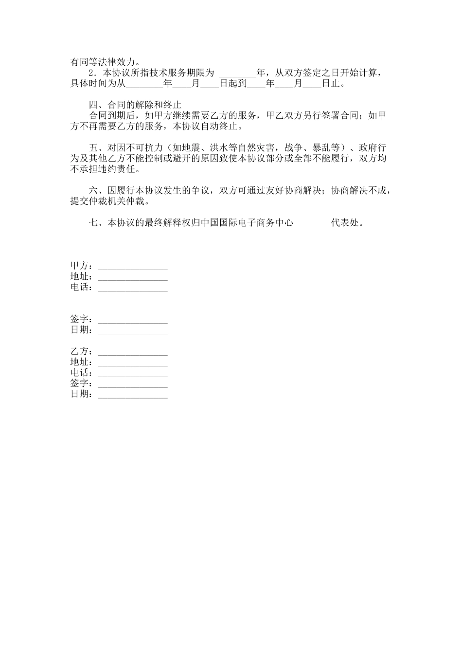 加工贸易申报系统技术服务合同_第2页