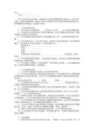 加工贸易申报系统技术服务合同