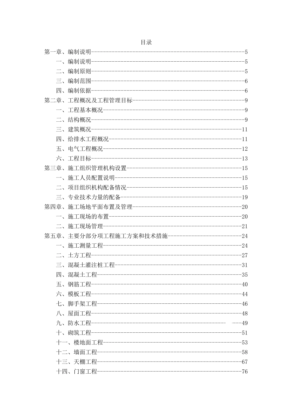 加工洁净实验室技术标_第1页
