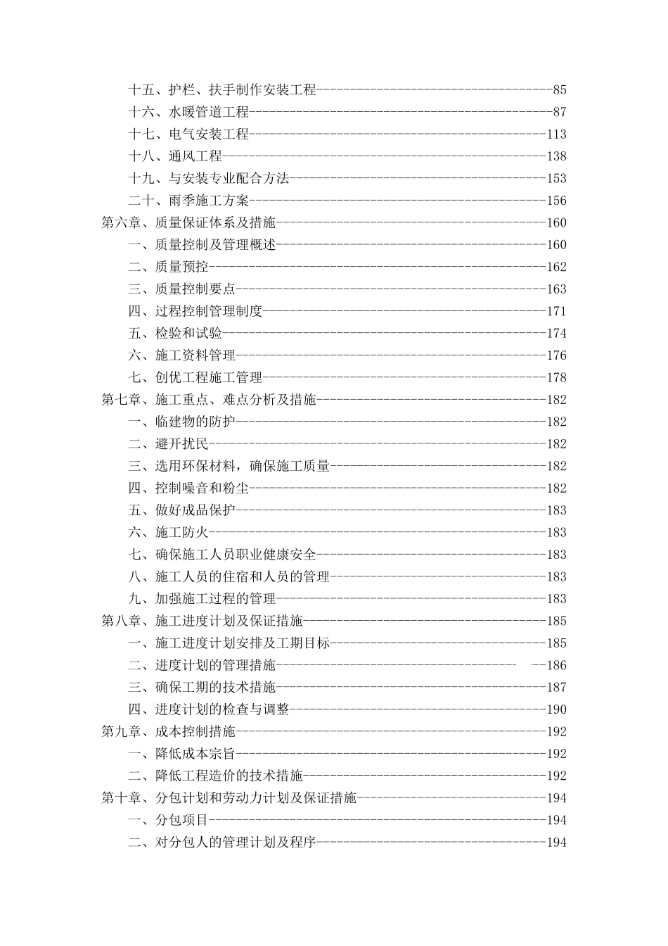 加工洁净实验室技术标_第2页