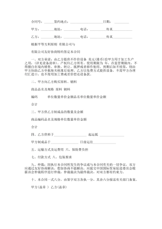 加工贸易合同范本