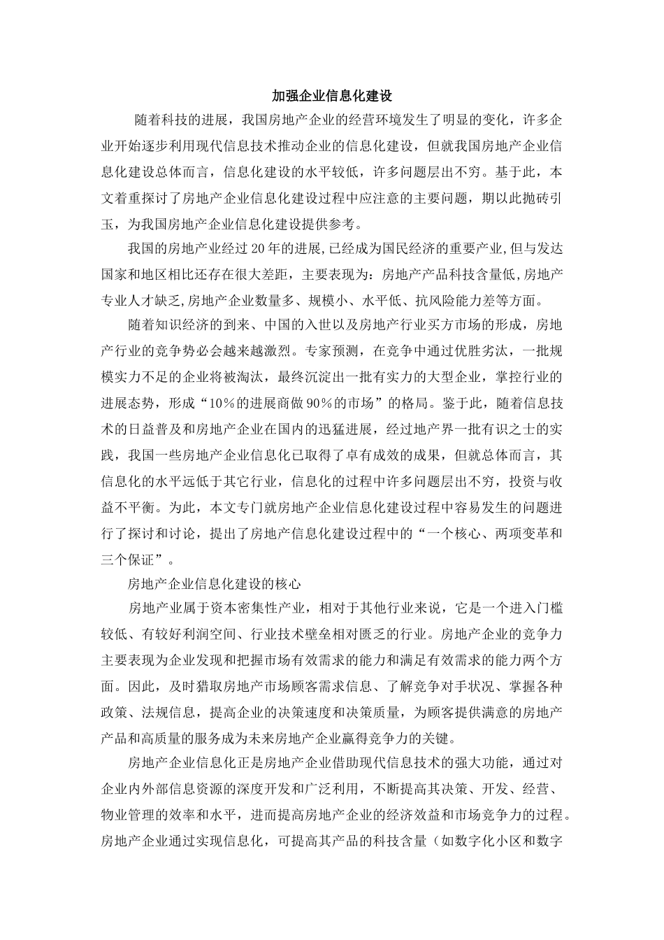 加强企业信息化建设_第1页