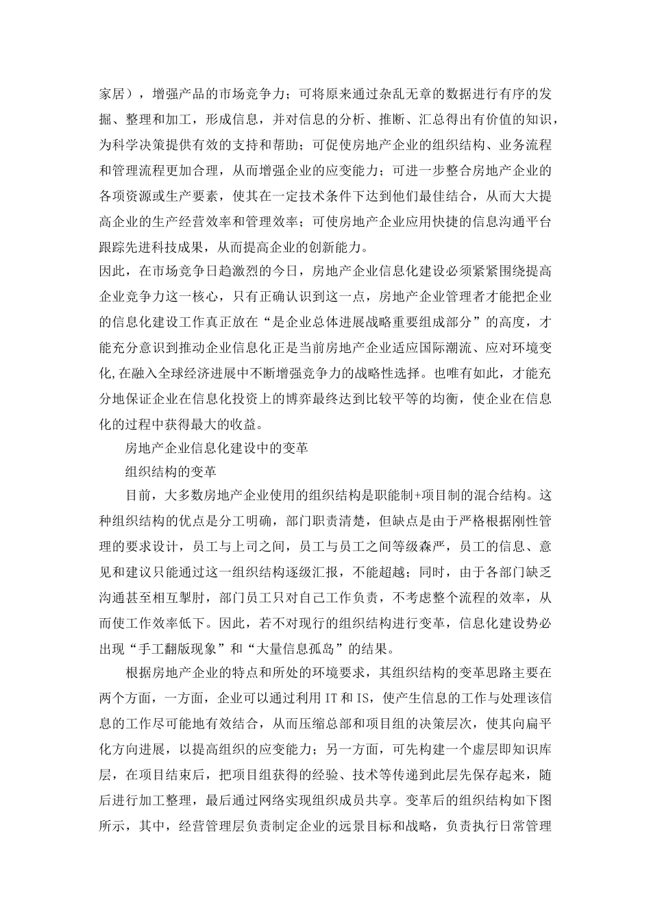 加强企业信息化建设_第2页