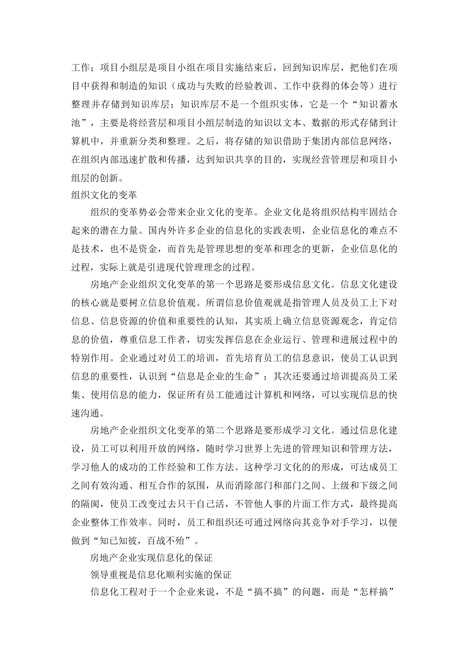 加强企业信息化建设_第3页