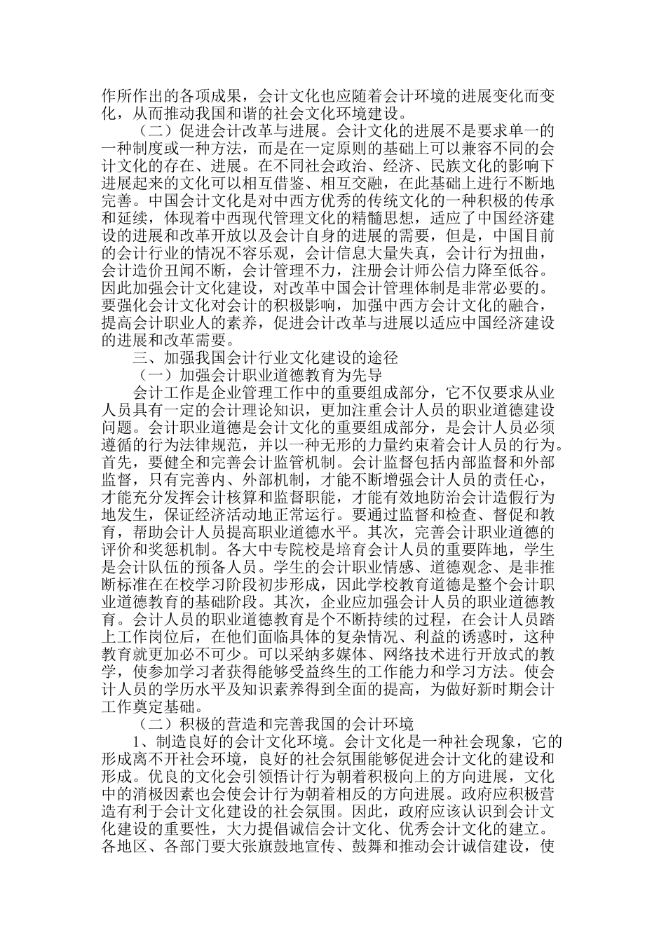 加强会计文化建设-促进社会和谐发展_第2页
