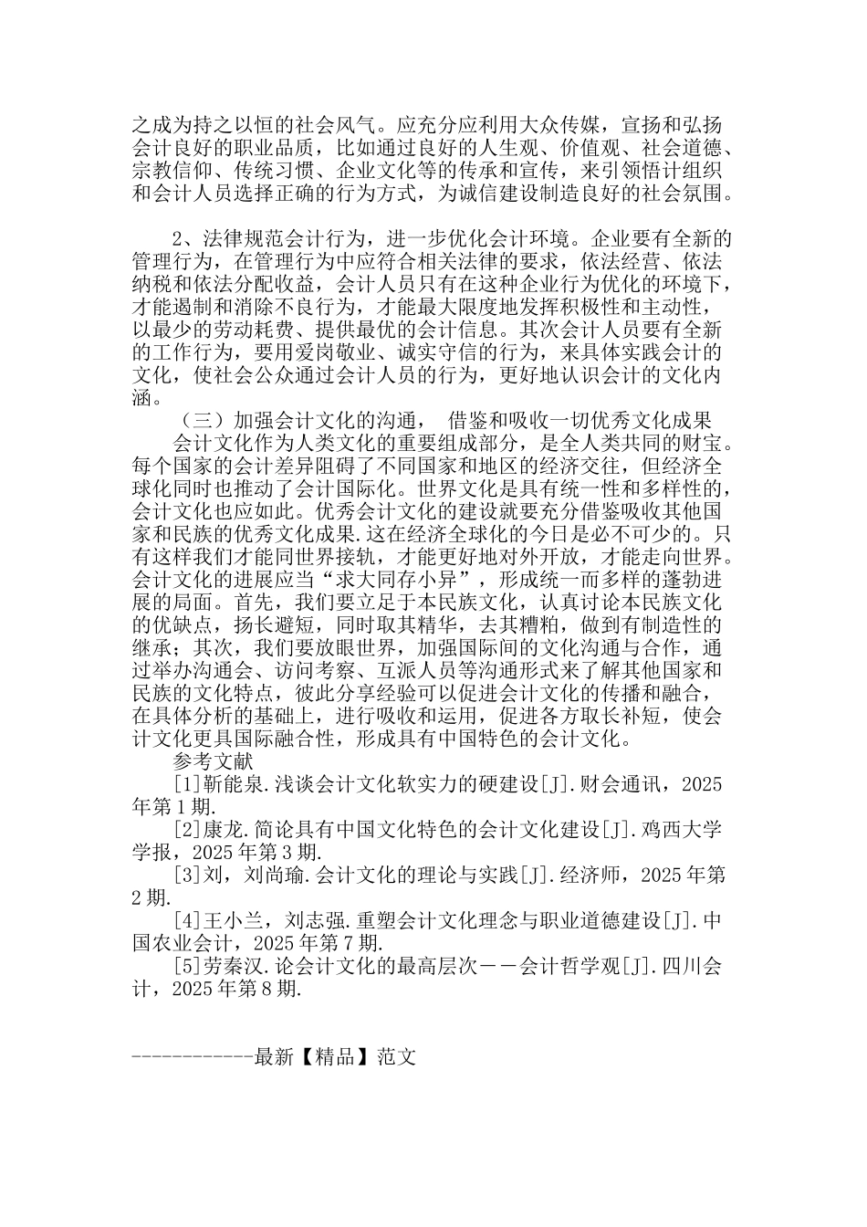 加强会计文化建设-促进社会和谐发展_第3页