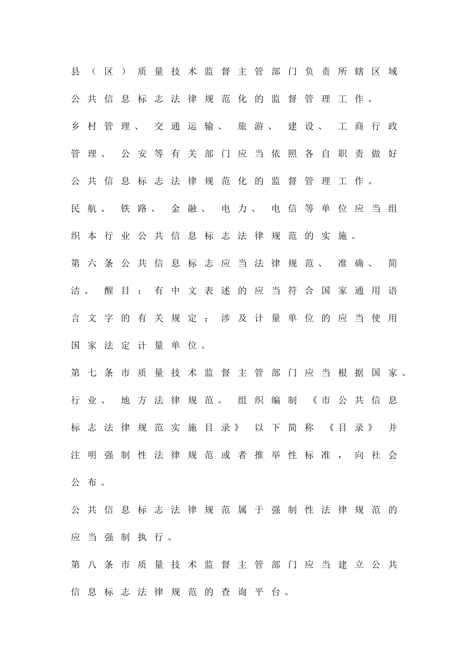 加强公共信息标准化管理方案精品策划方案_第2页