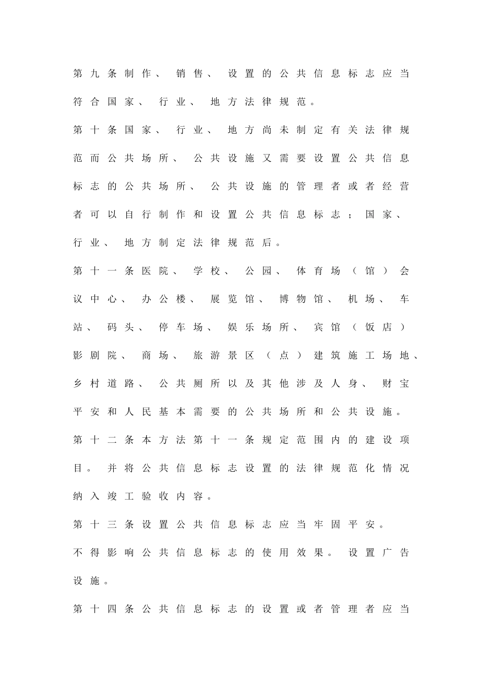 加强公共信息标准化管理方案精品策划方案_第3页