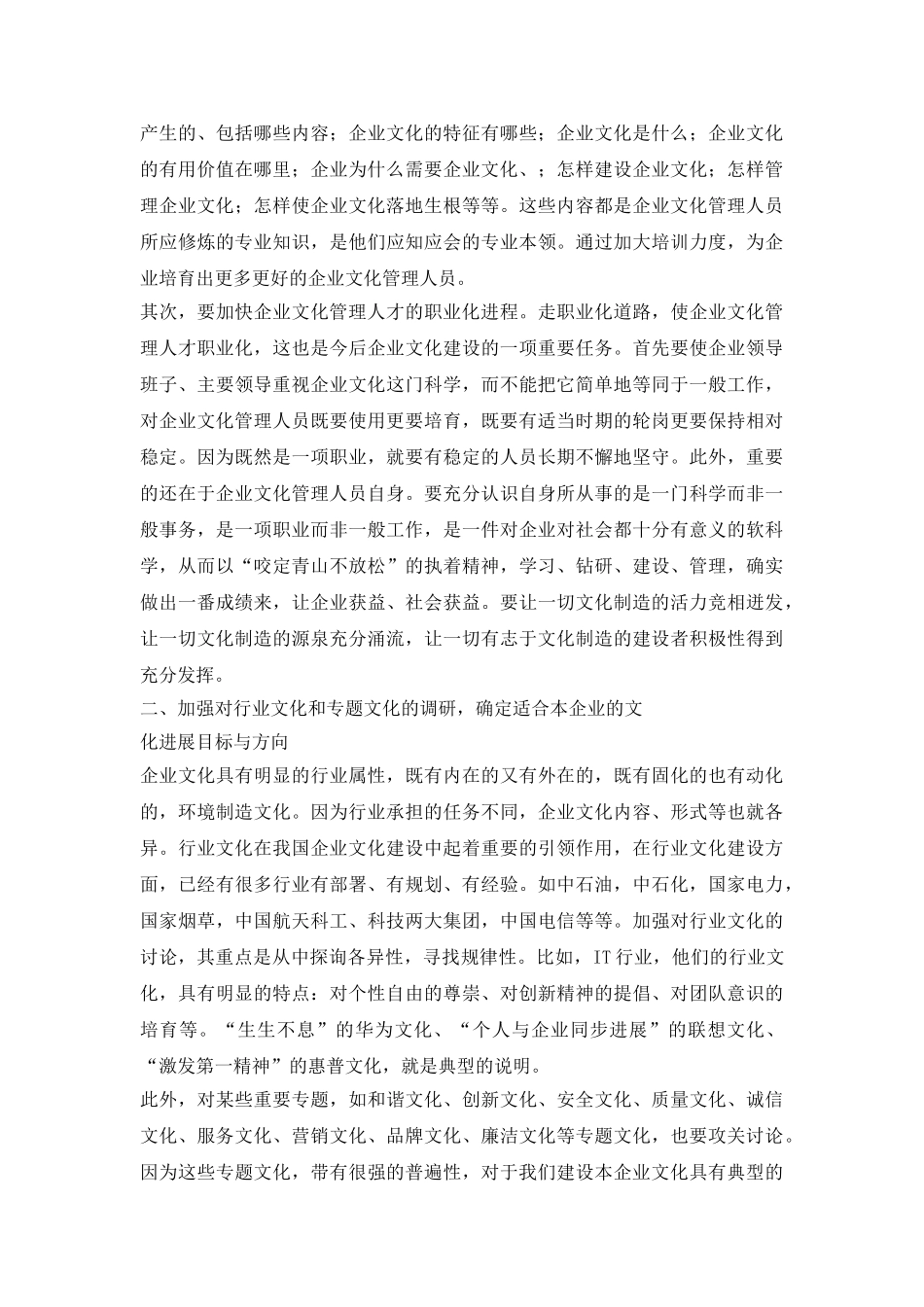 加强企业文化建设-提高企业软实力_第2页