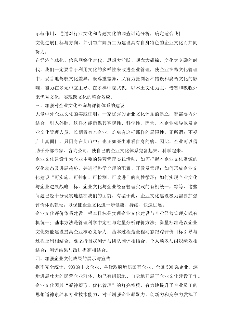 加强企业文化建设-提高企业软实力_第3页