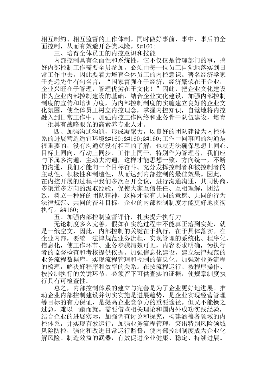 加强内控体系建设提高企业发展质量的思考_第2页