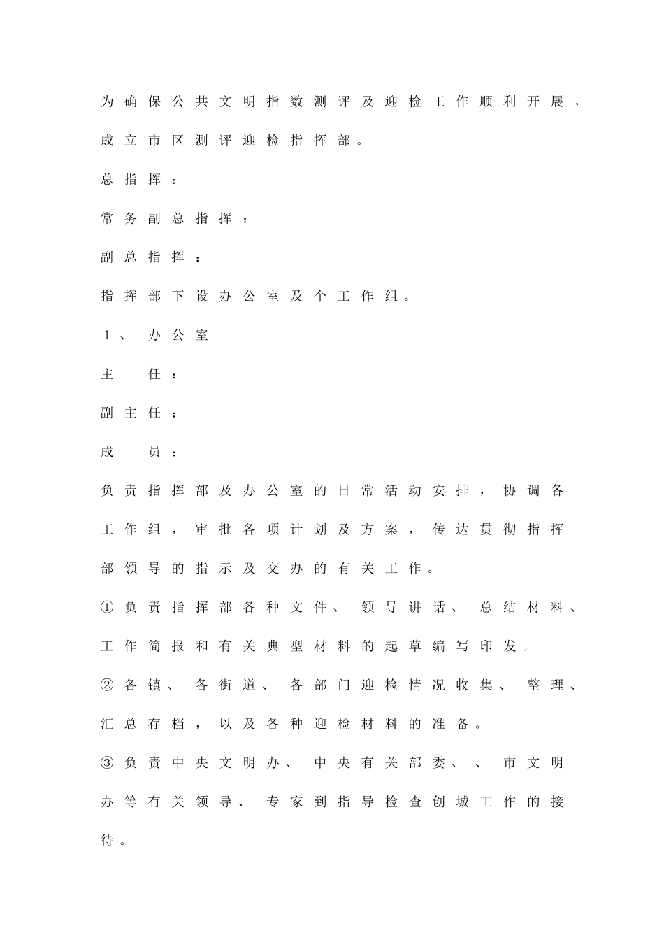 加强公共文明指数考察迎检办法精品策划方案_第3页