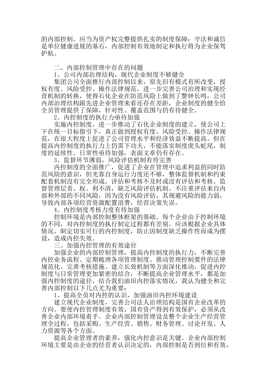 加强内控制度建设-提高企业管理水平_第2页